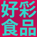 好彩食品