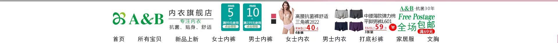 2019新页面-ab内衣旗舰店-天猫Tmall.com