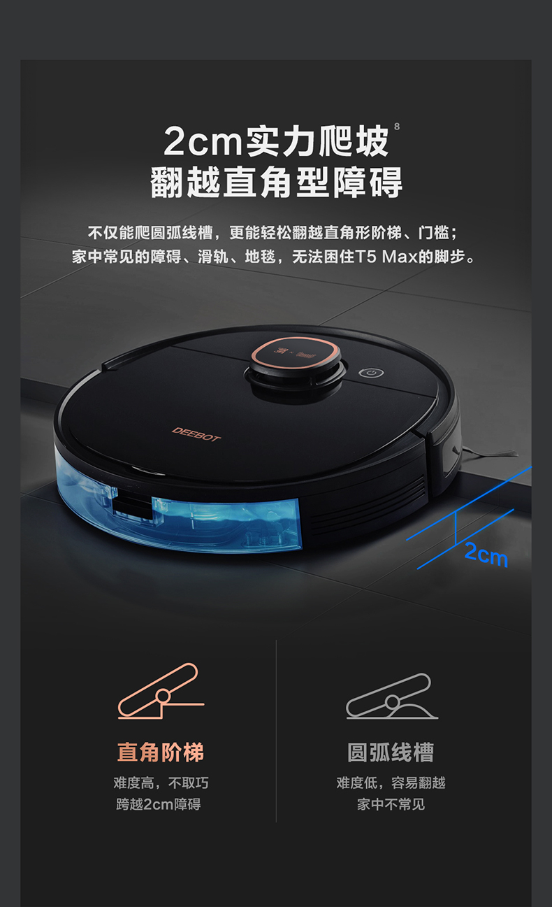 科沃斯 T5MAX 智能 扫拖一体机器人 图20
