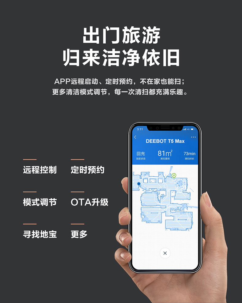 科沃斯 T5MAX 智能 扫拖一体机器人 图23