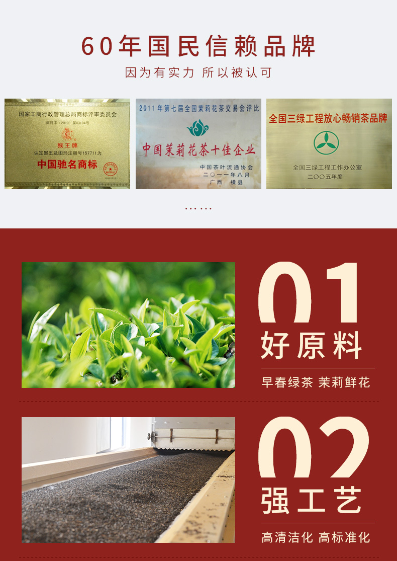 中茶 湖南猴王 特级茉莉花茶 100g试饮装 图8