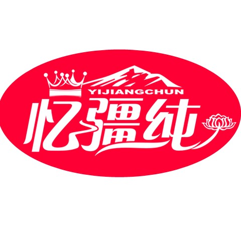 忆疆纯