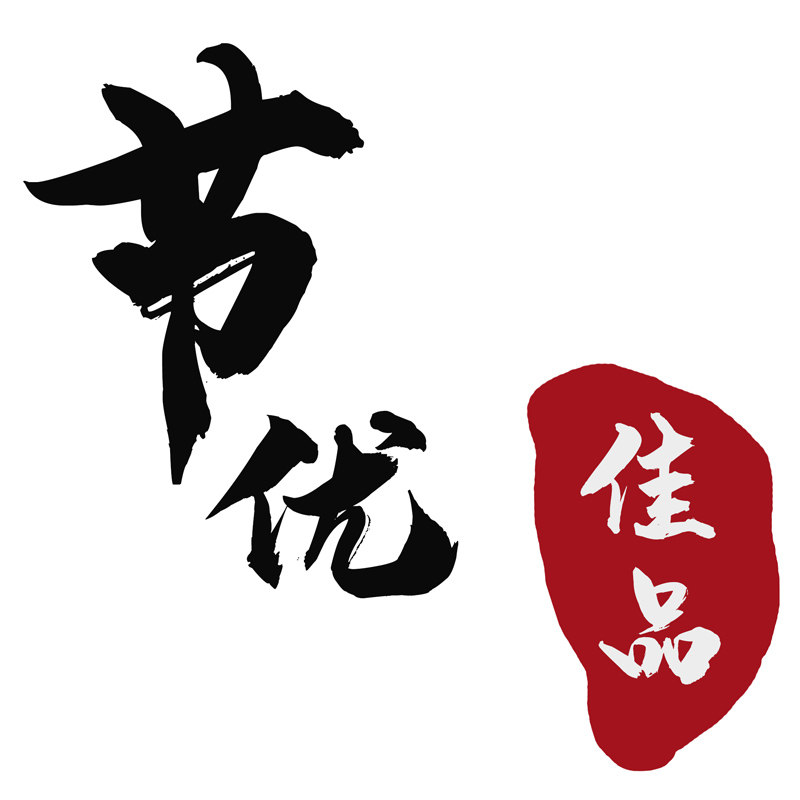 节优佳品