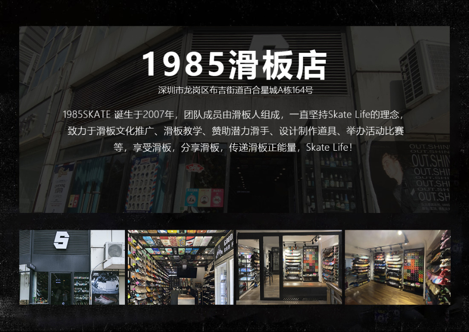 1985滑板店