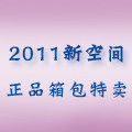 2011新空间 店铺LOGO