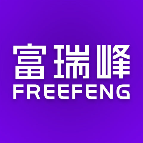 珠海富瑞峰科技公司