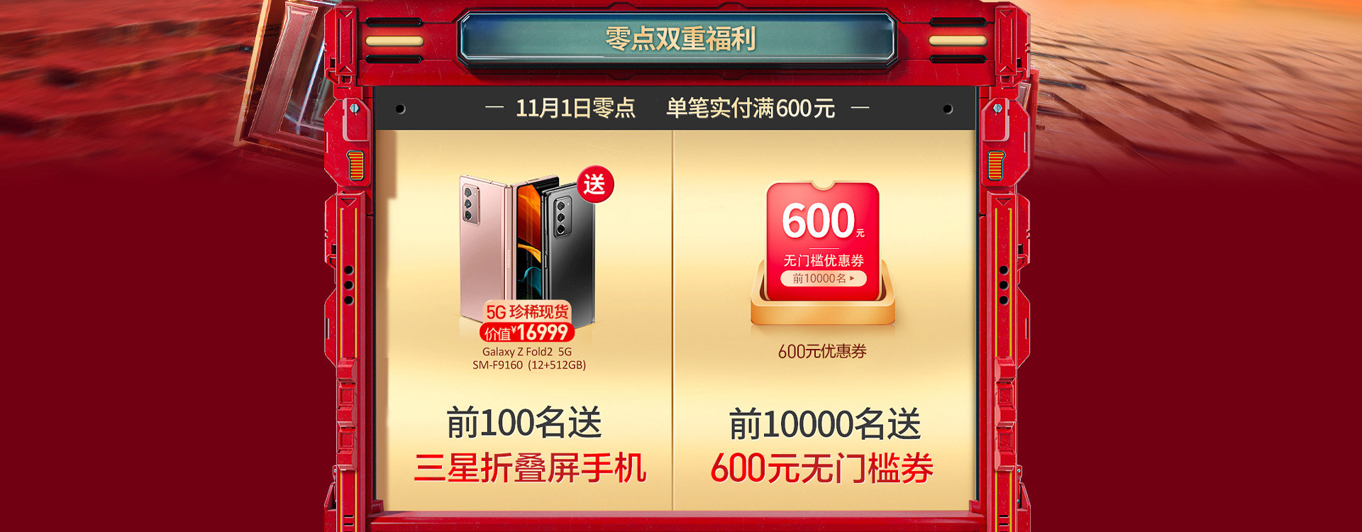 海澜之家 前100名送 三星折叠屏手机 图1