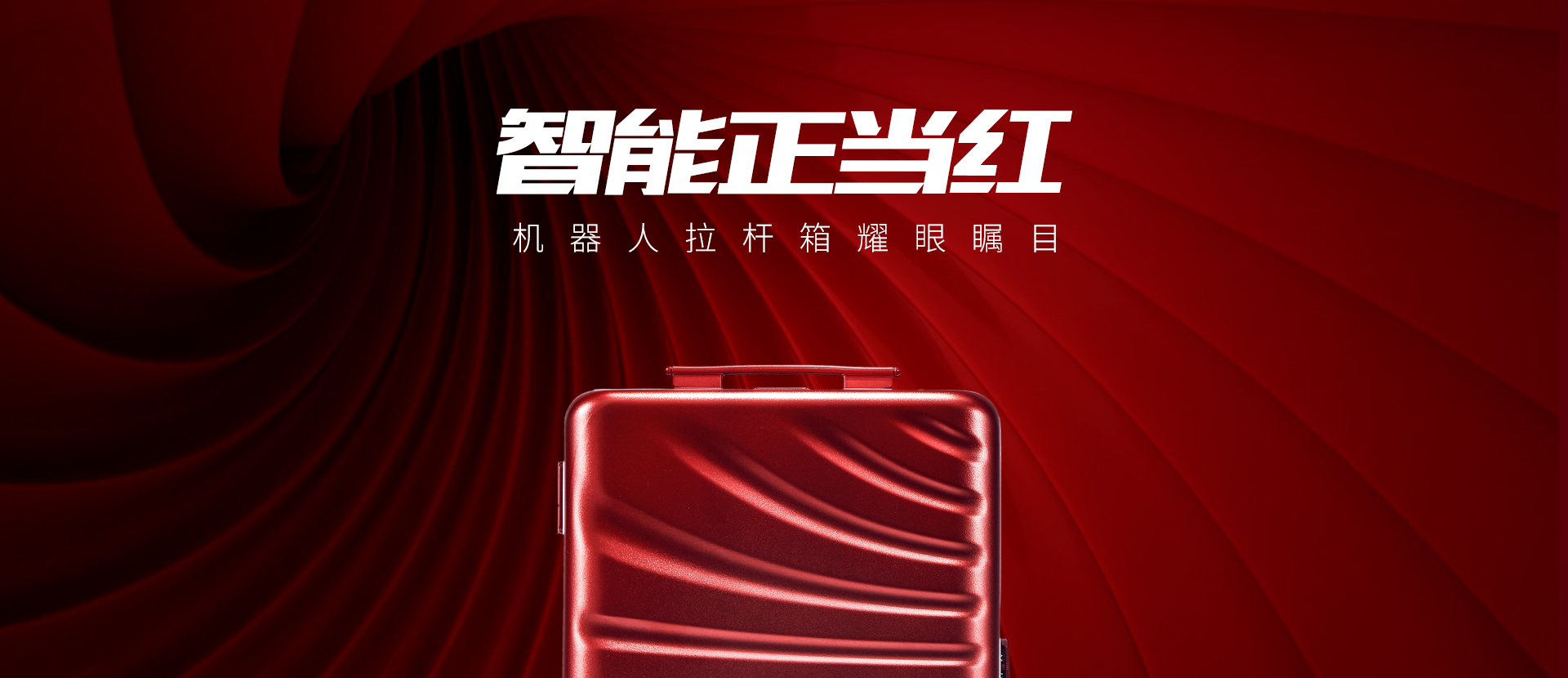  智能箱承接页_01.jpg