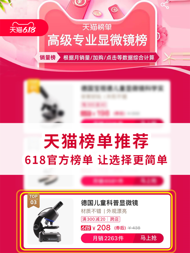 德国 宝视德 bresser 儿童专业显微镜 可连手机 图1