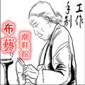 布艺潮鞋馆