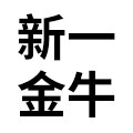 新一金牛店