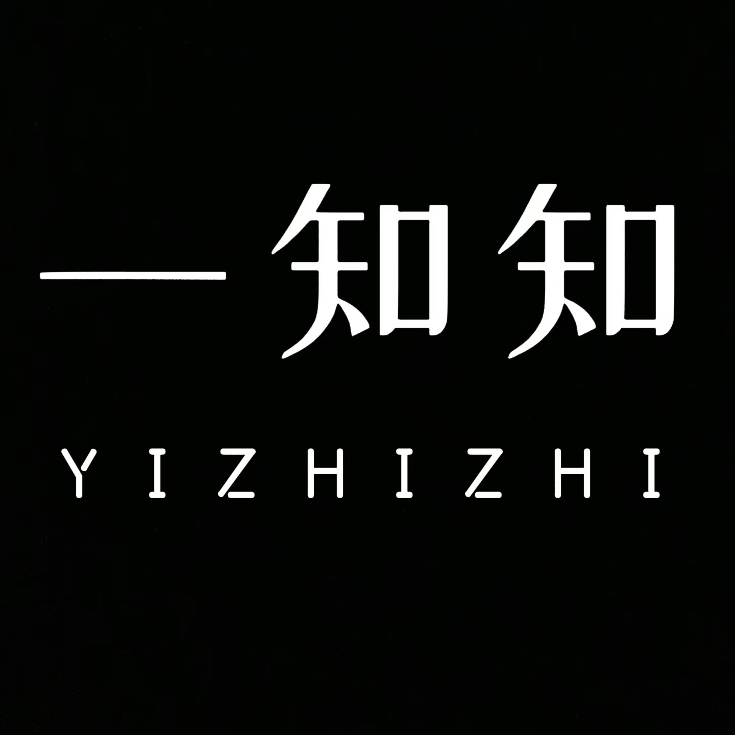 一知知珠宝供应链