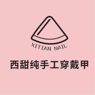 西甜手工穿戴甲直播店