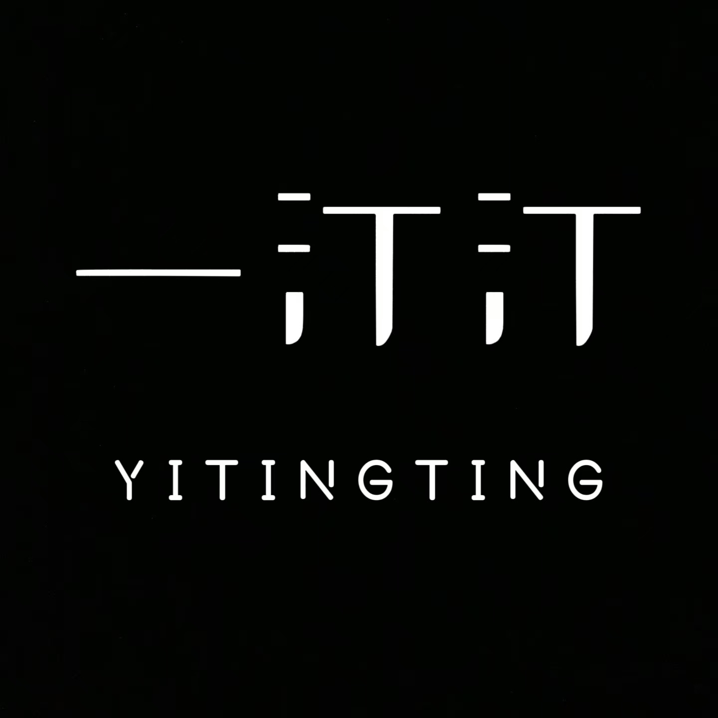 一汀汀珠宝供应链