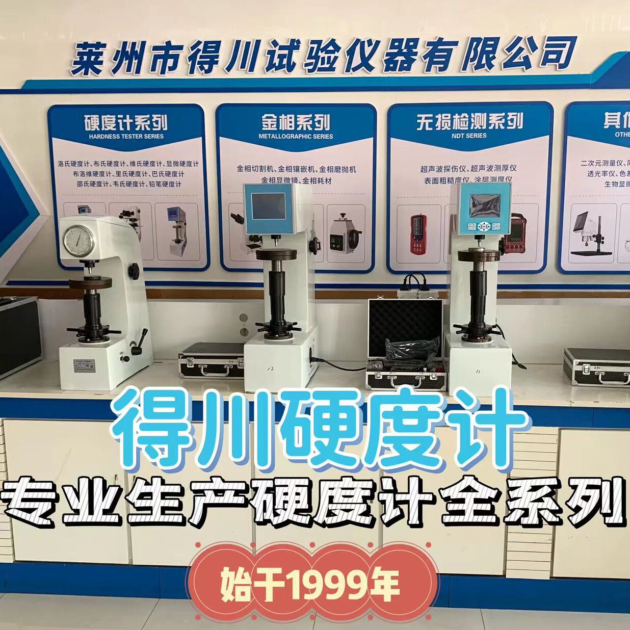 得川硬度计工厂一店