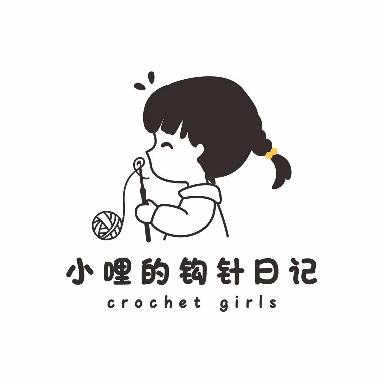 小哩的钩针日记