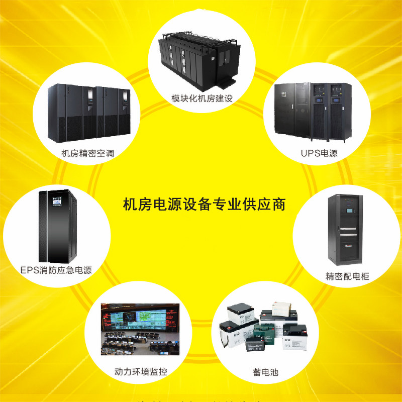 机房UPS精密空调企业店