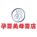 孕婴美母婴店