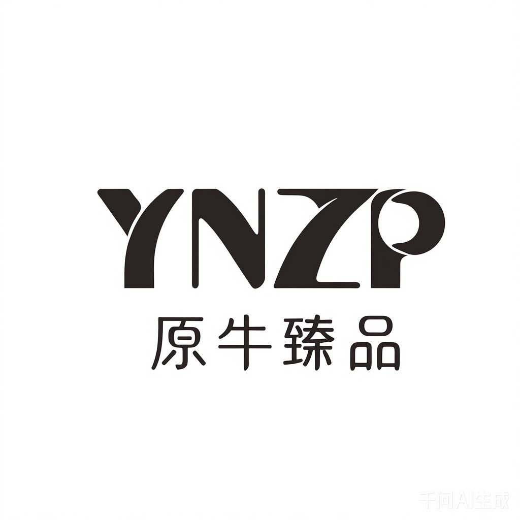 原牛臻品