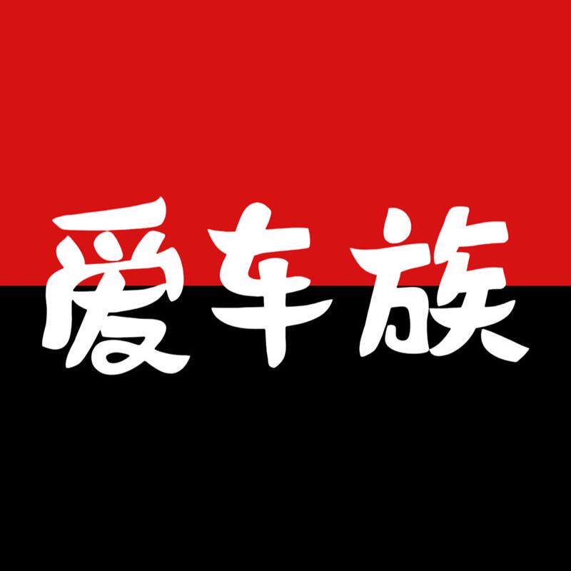爱车族车品 店铺LOGO