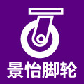 景怡脚轮