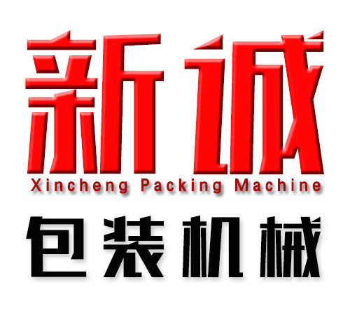 新诚包装机械