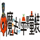 魔法小苹果童装