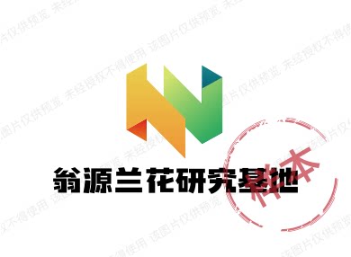 翁源兰花研究基地 店铺LOGO