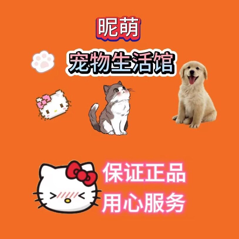 昵萌宠物生活馆