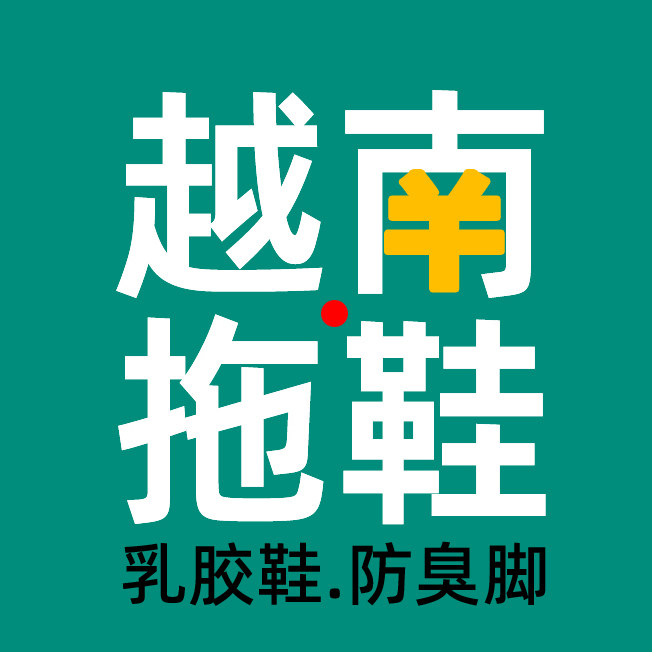 千足坊《越南》凉拖鞋