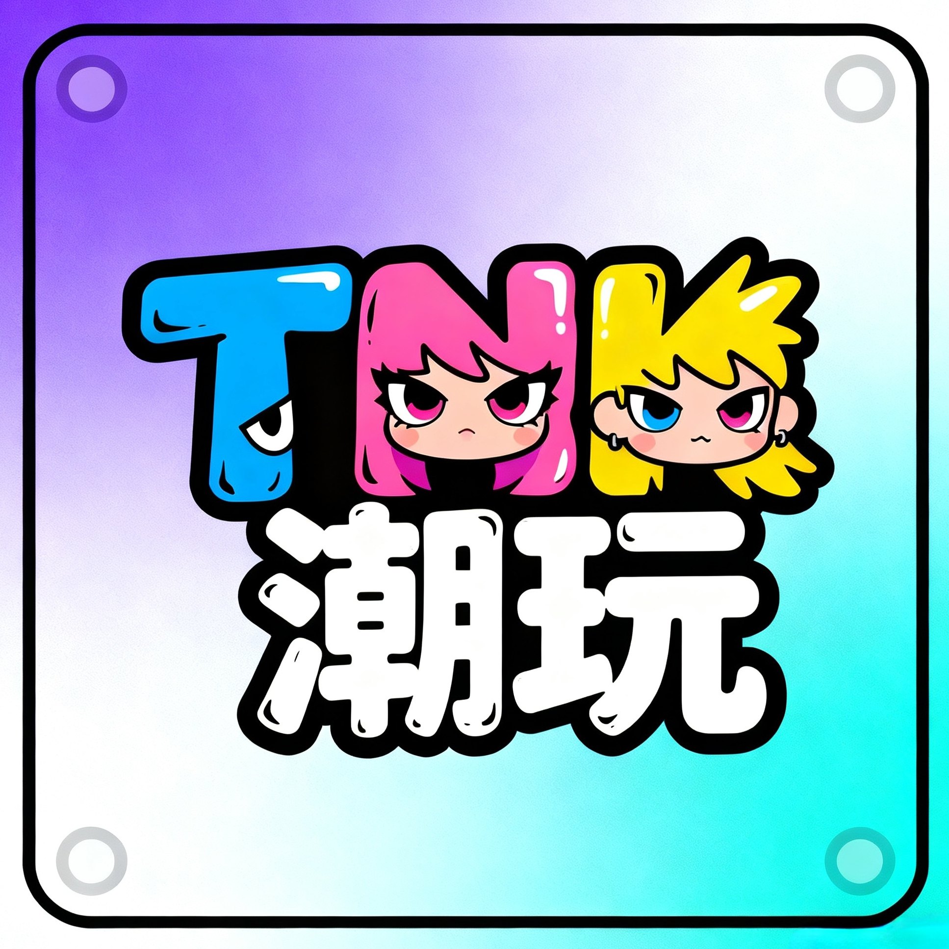 TNK潮玩