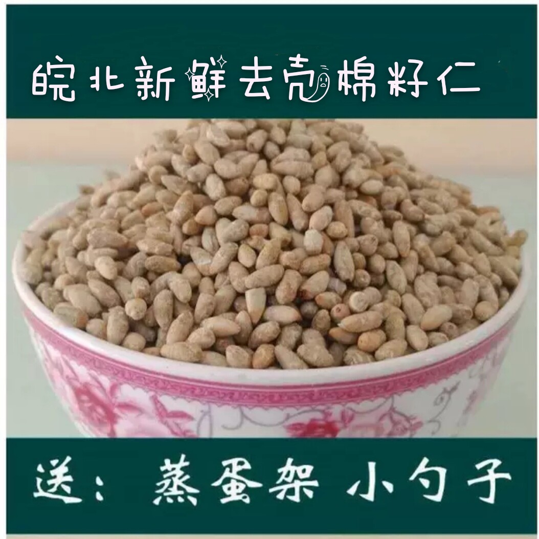 皖北棉花籽店