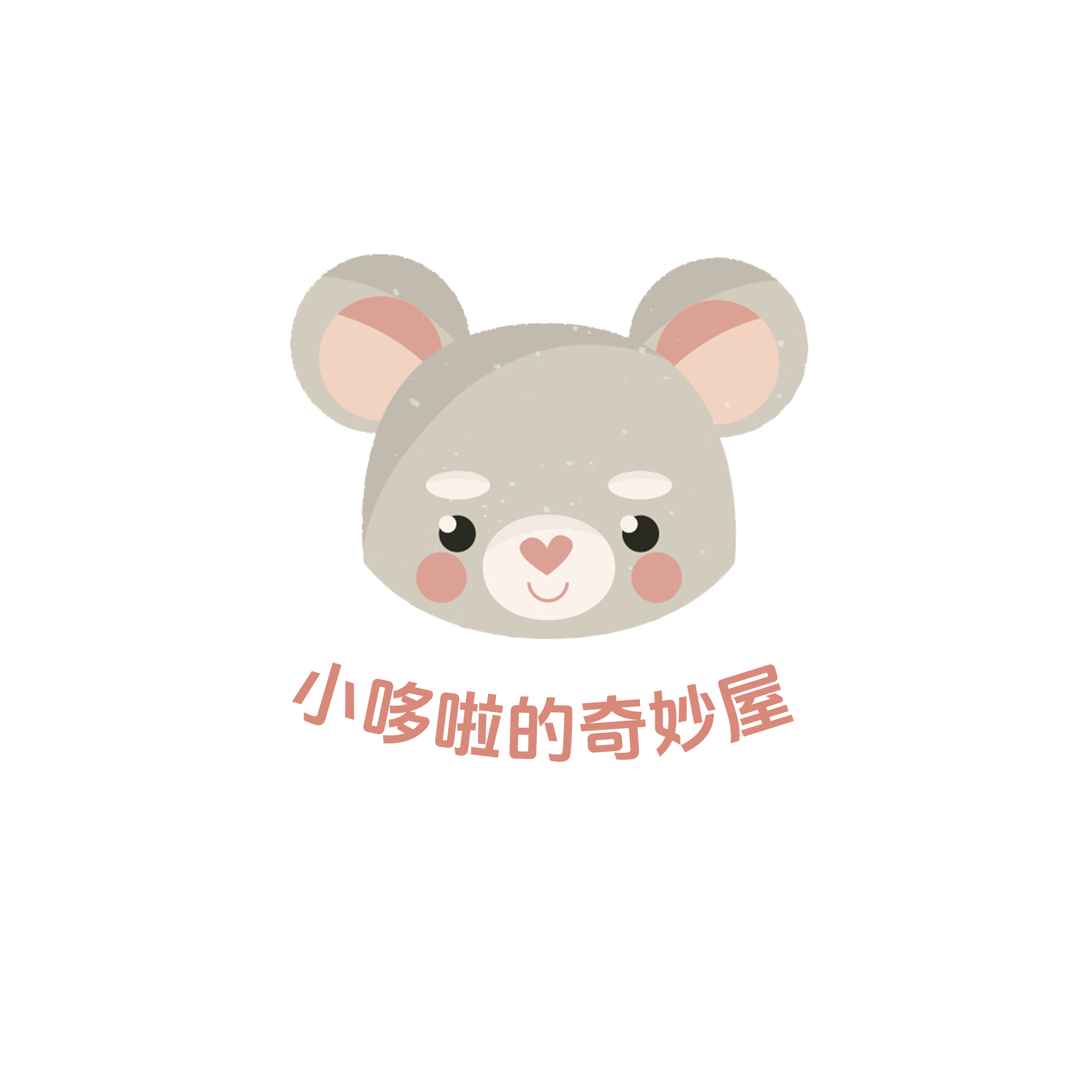 小哆啦的奇妙屋