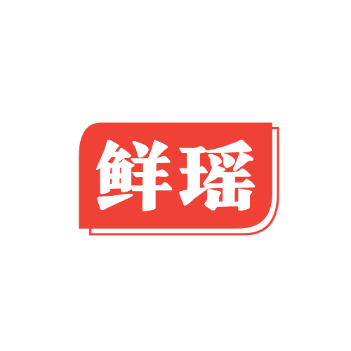 鲜滛食品行