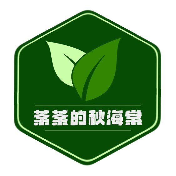 荼荼的秋海棠