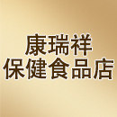 康瑞祥保健食品店 店铺LOGO