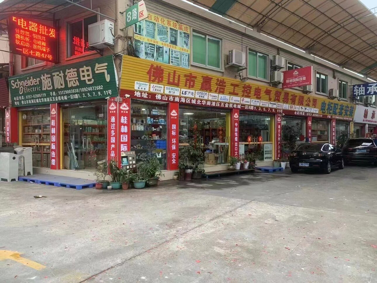 佛山市赢浩工控电气