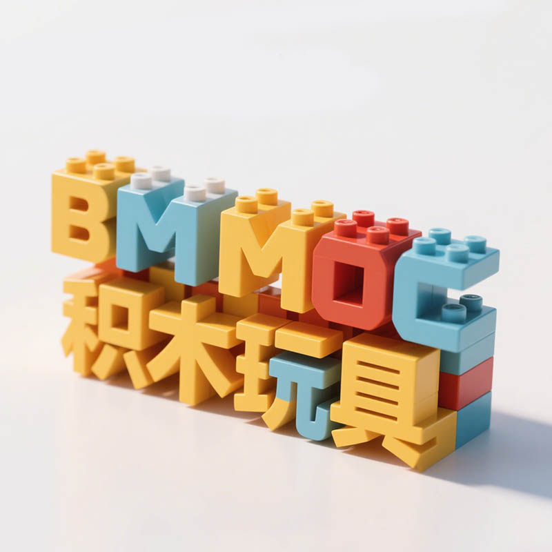BMMOC积木玩具 店铺LOGO