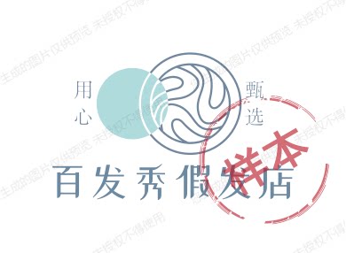 百发秀假发店