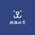 威雅玩具