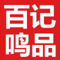 百记鸣品 店铺LOGO