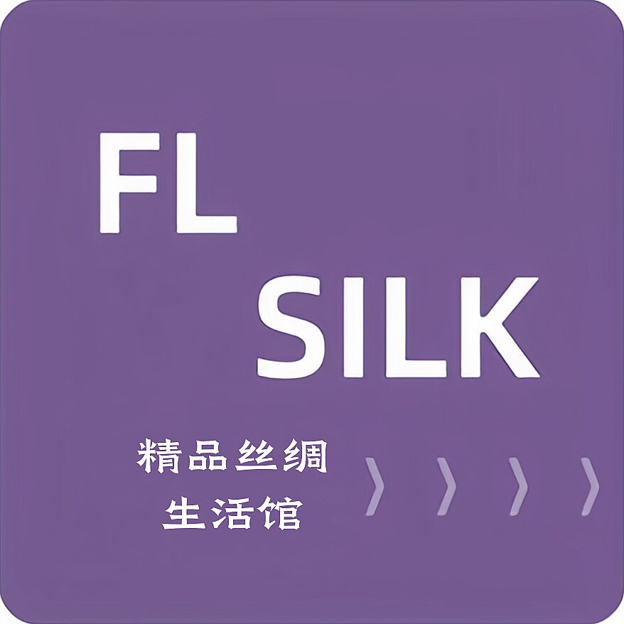 精品丝绸生活馆