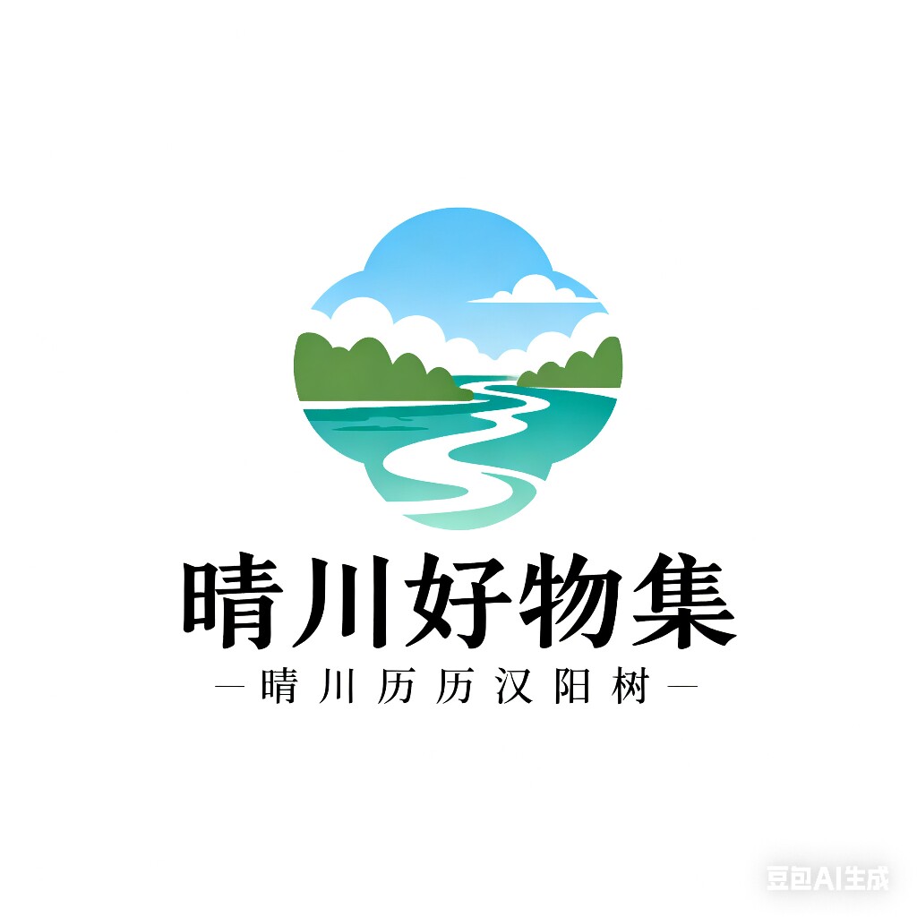 晴川好物集