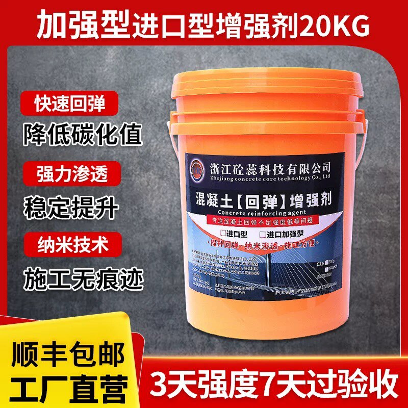 浙江砼蕊混凝土表面增强剂总厂家 店铺LOGO