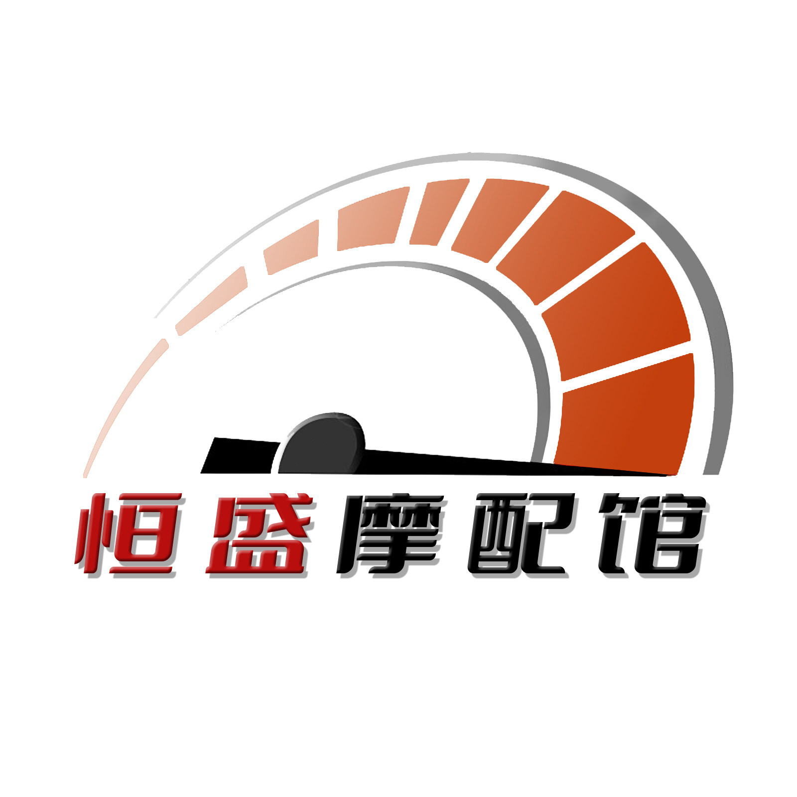 恒盛摩配馆