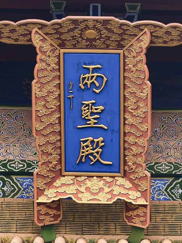 成都嘉铭仿古木雕牌匾厂