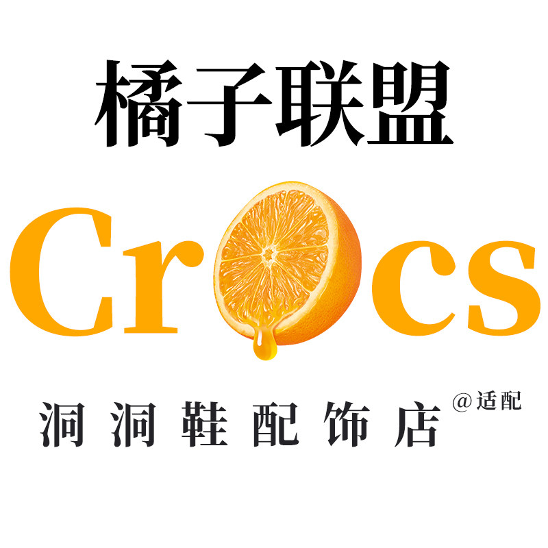 橘子联盟鞋花