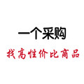 一个采购