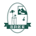 涟韵居家