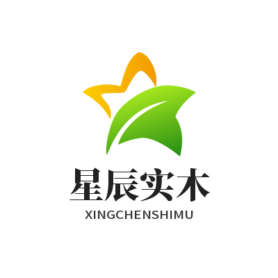 星辰实木家居